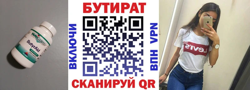 БУТИРАТ бутандиол Петухово